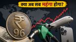 रुपया 96 के पार: क्या अब पेट्रोल-डीजल और आईफोन खरीदना होगा और भी महंगा?