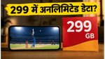 IPL मैच देखने के लिए 299 रुपये से कम वाले ये रिचार्ज प्लान्स हैं बेस्ट, डेटा की टेंशन होगी खत्म!