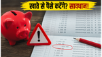बैंक खाते से अचानक कट रहे हैं पैसे? PMJJBY और PMSBY रिन्यूअल से पहले ये काम जरूर करें