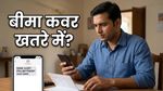PMJJBY और PMSBY: 31 मई से पहले बैंक खाते में ये काम नहीं किया तो डूब सकता है आपका बीमा कवर!
