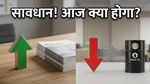 शेयर बाजार में आज सुस्त शुरुआत! क्या Q4 नतीजों से पलटेगी बाजी?