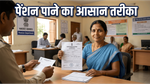 पति के निधन के बाद अब नहीं होगी आर्थिक तंगी, जानें विधवा पेंशन पाने का आसान तरीका