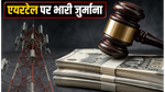 एयरटेल पर TRAI का बड़ा एक्शन: OTT बंडल और रिचार्ज प्लान में पारदर्शिता न होने पर लगा भारी जुर्माना
