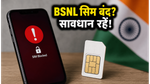 BSNL यूजर्स सावधान! वॉट्सऐप पर आ रहे फर्जी KYC मैसेज, सिम बंद होने से बचना है तो तुरंत करें ये काम