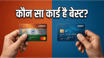 क्रेडिट कार्ड या डेबिट कार्ड: किसका इस्तेमाल करना है आपकी जेब के लिए सबसे फायदेमंद?