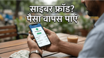 साइबर फ्रॉड का शिकार हुए? घबराएं नहीं, इन 2 घंटों में वापस पाएं अपना पैसा