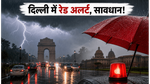 दिल्ली-एनसीआर में रेड अलर्ट: आंधी-तूफान से ठप हो सकता है आपका सफर, घर से निकलने से पहले ये जरूर पढ़ें