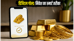 फिजिकल गोल्ड का झंझट खत्म! डिजिटल गोल्ड में निवेश के ये तरीके दिलाएंगे आपको तगड़ा मुनाफा