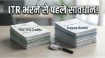 ITR भरने की जल्दी में हैं? Form 26AS की ये गलती पड़ सकती है भारी!