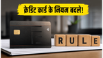 IDFC FIRST Bank क्रेडिट कार्ड यूजर्स के लिए अलर्ट: 18 जून से बदल रहे हैं ये बड़े नियम, जानें क्या होगा असर