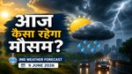 Aaj Ka Mausam: दिल्ली-NCR में आज कैसा रहेगा मौसम? IMD ने जारी किया ताजा अपडेट