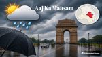 IMD Weather Alert: महीने के पहले दिन ही कई राज्यों में गरज-चमक के साथ बारिश, जानें ताजा अपडेट