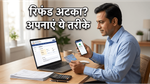 इनकम टैक्स रिफंड अटक गया है? इन आसान स्टेप्स से पाएं अपना पैसा फटाफट