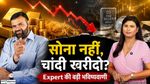 Gold Silver Investment Strategy: Buy करें या Wait? 2026 की पूरी Investment Strategy | Adib Noorani