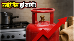 रसोई गैस सिलेंडर हुआ महंगा: ₹29 की बढ़ोतरी से बिगड़ा बजट, जानें अपने शहर का नया रेट