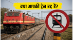मुंबई LTT मेगा ब्लॉक: क्या आपकी ट्रेन भी रद्द या डायवर्ट हुई? जानें जरूरी अपडेट