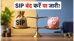 म्यूचुअल फंड इनफ्लो में बड़ी गिरावट: क्या SIP बंद करें या जारी रखें? जानें सही रणनीति