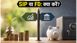 म्यूचुअल फंड में भारी गिरावट: जून में SIP जारी रखें या FD में शिफ्ट हों?