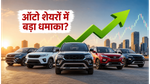 ऑटो सेक्टर में आज मचेगी हलचल! मई बिक्री आंकड़ों के बाद इन शेयरों में दिखेगा बड़ा एक्शन