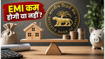 RBI पॉलिसी का बड़ा ऐलान: क्या आपकी EMI कम होगी? जानें बैंक लोन का पूरा गणित