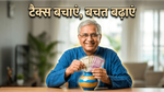 रिटायरमेंट के बाद टैक्स का बोझ? इन 4 स्मार्ट तरीकों से बचाएं अपनी मेहनत की कमाई