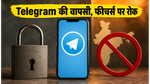 Telegram की भारत में वापसी: मैसेजिंग शुरू, लेकिन 30 जून तक इन फीचर्स पर रहेगी पाबंदी
