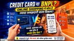 Credit Card vs BNPL: Online Shopping में Credit Card या BNPL? पैसे बचाने का सही तरीका जानिए?