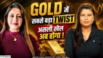 Gold Silver Crash 2026: Renisha Chainani की Strategy कराएगी बंपर कमाई?