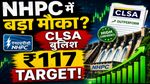 NHPC शेयर उड़ने को तैयार? CLSA Report ने मचाई हलचल?