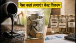 30 से 180 दिनों के लिए निवेश: लिक्विड फंड्स, आर्बिट्राज या FD—कहां मिलेगा सबसे ज्यादा रिटर्न?