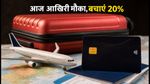 Flipkart Travel पर BoB कार्ड का तगड़ा ऑफर: आज रात खत्म हो रही है बचत की आखिरी मौका!