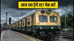 चेन्नई रेल अपडेट: आज रात कई ट्रेनें रद्द, सफर से पहले चेक करें अपना रूट और टाइमिंग