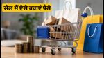 Flipkart Freedom Sale 2026: SBI कार्ड पर भारी डिस्काउंट और अर्ली एक्सेस का ऐसे उठाएं फायदा