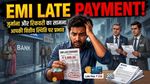 EMI Late Payment Rule: EMI Bounce होने पर क्या तुरंत CIBIL खराब हो जाता है? जानिए सच