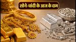 Gold Rate Today: 26 जुलाई को सोने-चांदी के दाम स्थिर, खरीदारी से पहले जानें 22K और 24K के ताजा रेट
