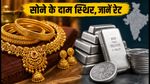 आज 28 जुलाई को सोने के दाम में स्थिरता: क्या खरीदारी का सही समय है? जानें 22 और 24 कैरेट के ताजा रेट