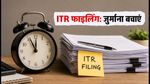 ITR फाइलिंग की डेडलाइन नजदीक: 31 जुलाई से पहले ये गलतियां सुधारें और जुर्माना बचाएं
