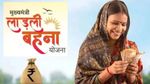 Ladli Behna Yojana 38th Installment: 38वीं किस्त का इंतजार खत्म? जानिए जुलाई में कब आएंगे ₹1500?