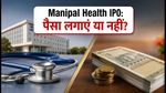 Manipal Health IPO: ₹9,275 करोड़ का बड़ा दांव, क्या आपको अप्लाई करना चाहिए?