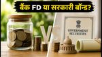 30 साल का सॉवरेन ग्रीन बॉन्ड: क्या बैंक FD से बेहतर है यह सरकारी निवेश? जानें सही विकल्प