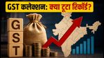 GST कलेक्शन जुलाई 2026: क्या फिर टूटा रिकॉर्ड? जानें आज के ताजा आंकड़े और राज्यों का हाल