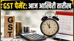 GST PMT-06: जुलाई का टैक्स भरने की आज आखिरी तारीख, इन स्टेप्स से बचाएं अपना पैसा