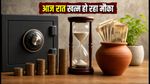 इंडिपेंडेंस डे स्पेशल FD: आज रात खत्म हो रहा है निवेश का मौका, पैसा लगाने से पहले जान लें ये जरूरी बातें
