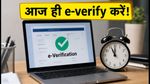 28 जुलाई को ITR भरा था? आज रात तक e-verify नहीं किया तो रिटर्न हो जाएगा अमान्य!