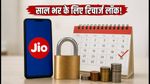 Jio Prime का बड़ा फायदा: ₹300 में साल भर के लिए लॉक करें रिचार्ज की कीमतें, जानें कैसे