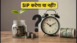 वीकेंड पर SIP का पैसा कटेगा? म्यूचुअल फंड निवेशकों के लिए जरूरी अलर्ट और NAV के नियम