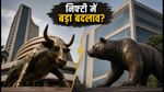 निफ्टी 50 में बड़ा बदलाव: BSE की एंट्री और विप्रो की एग्जिट? जानें पैसिव फ्लो का पूरा गणित