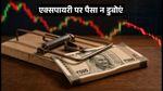 निफ्टी वीकली एक्सपायरी: इन 5 गलतियों से बचें, वरना एक्सपायरी के दिन डूब सकता है आपका पैसा