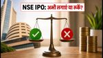 NSE IPO: क्या अभी पैसा लगाना सही है? लिस्टिंग से पहले ये 5 बातें जान लें