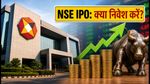 NSE IPO: ₹5 लाख करोड़ का वैल्युएशन, जानिए कब खुलेगा और कैसे करें अप्लाई